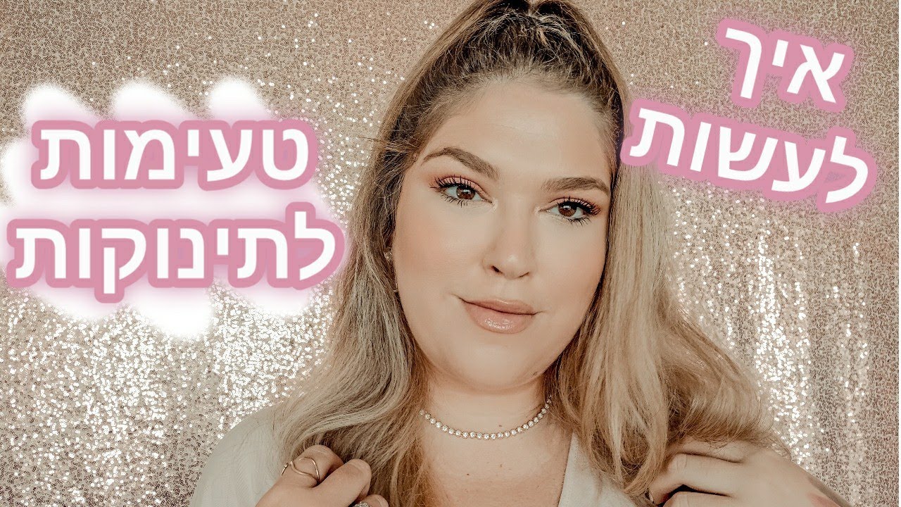 איך לעשות טעימות לתינוק | פירות וירקות | טל רופ