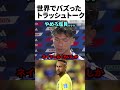 W杯トラッシュトーク