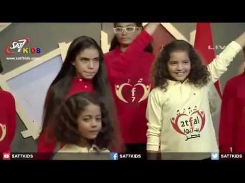 ترنيمة هبدأ بنفسي في برنامج شخابيط عمو منير