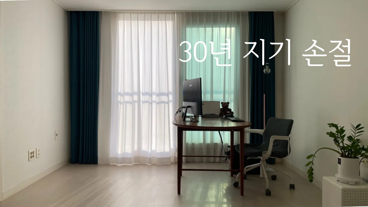 40대에 30년 지기를 손절한 이유 | 필요한 것만 남기기로 했어요