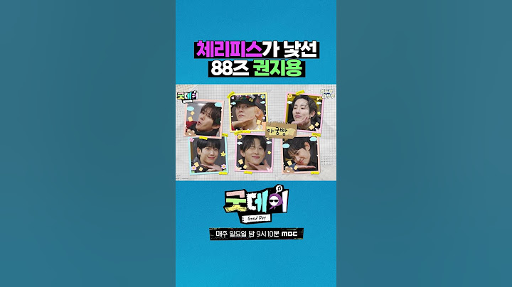 ※심쿵주의※ 88즈가 애교 부리는 귀한 영상ㅎㅎ #굿데이 #GD #김수현 #광희