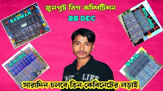 Big Label Compeion In Junput, 25 December Barmanmmusicrajarolandতন কবনটর লডই