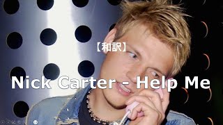 【和訳】Nick Carter - Help Me (リクエスト)
