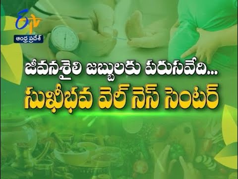 Treatment For Lifestyle Diseases In Sukhibhava Wellness Center | Sukhibhava | 27th March 2021 | ETV