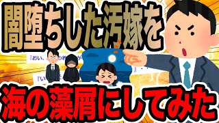 闇堕ちした汚嫁を海の藻屑にしてみた【2ch修羅場スレ】