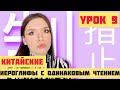 КИТАЙСКИЕ ИЕРОГЛИФЫ с нуля №9 / 止，指，制 #какучитьиероглифы