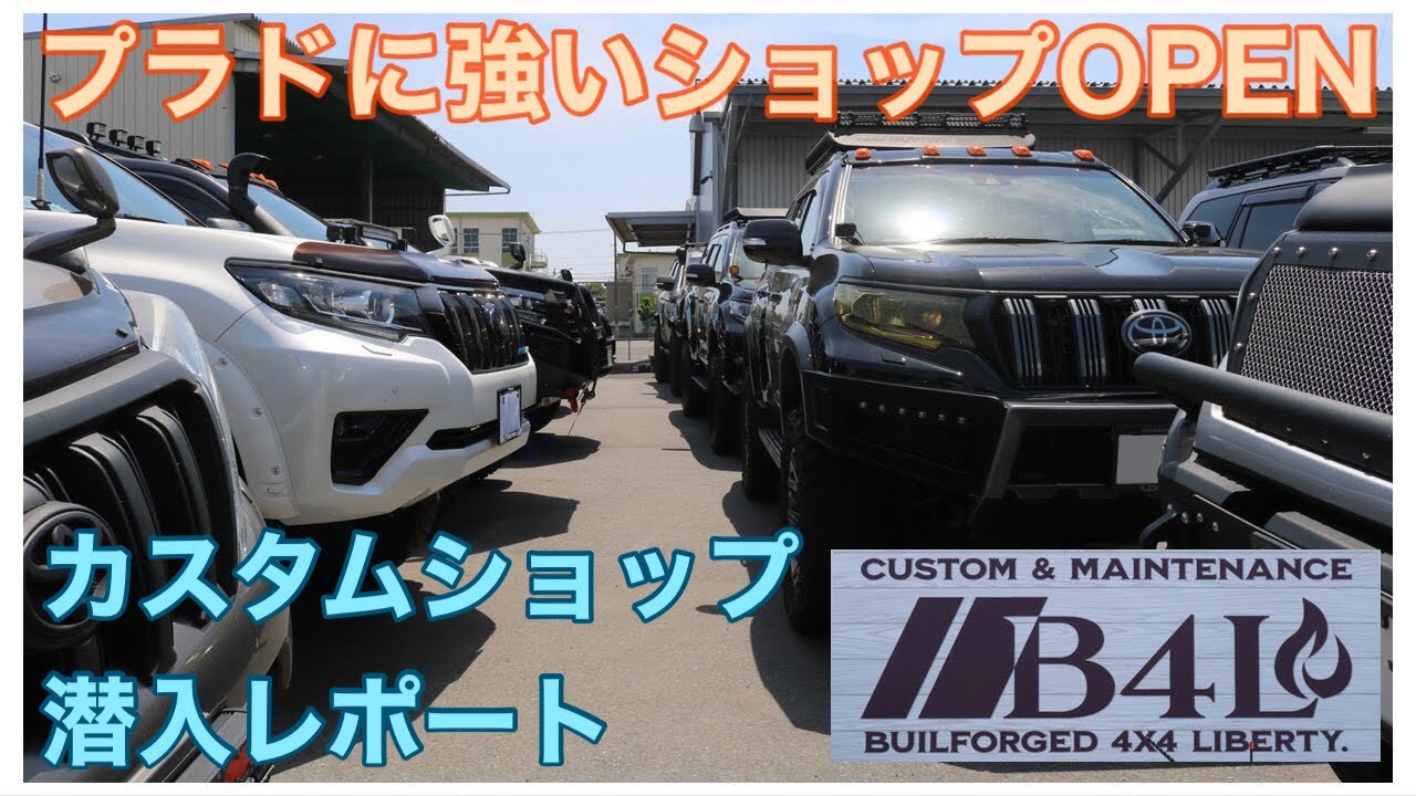 Prado Custom] A custom shop specializing in Prados has opened! A