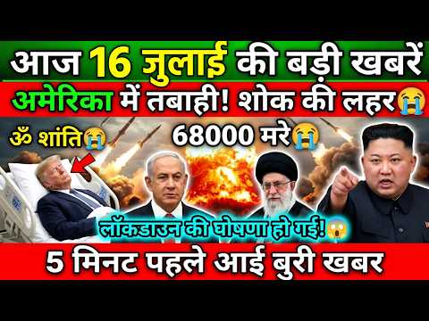 15 जुलाई का मौसम | 15 July Today Headlines News Update | आज की ताज़ा खबरें और मुख्य समाचार
