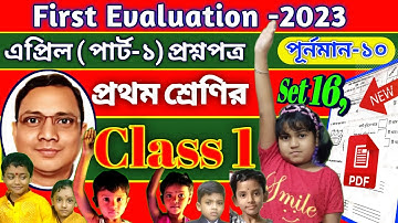 Class 1 First Evaluation Questions 2023।। Set 16