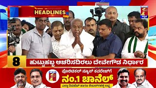 News Headlines 5 Minutes 21 Headlines | 18-05-2024 | @newsfirstkannada