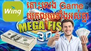 How To Change Money In Game Mega Fish To Wing screenshot 3