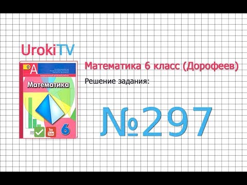Задание №297 -