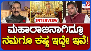 Yaduveer Interview: ಮೈಸೂರು ಅರಸರ ಪಾರಂಪರಿಕ ಕಟ್ಟಡಗಳು ನಾಶವಾಗುತ್ತಿವೆ | TV9