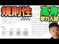【演習】高専学力入試 規則性 演習 標準問題