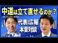 【本音暴露】中道の拒否率が深刻!小川淳也×いさ進一が党内事情を激白【字幕付き・約17分解説 / いさ進一チャンネル切り抜き / ダイジェスト】