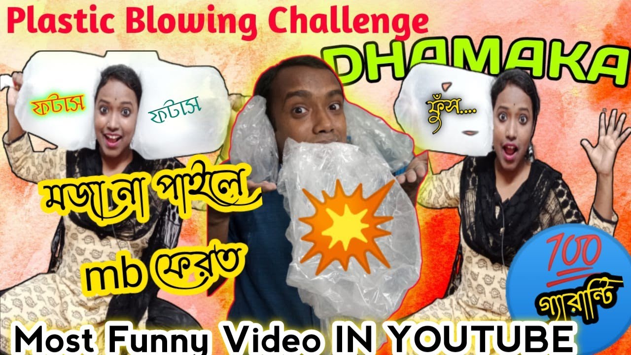 plastic Blowing and blasting challenge//plastic fatano challenge//funny video#sanchita'svlog