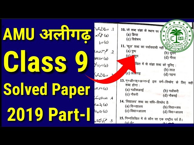 Amu Class 9 Entrance Paper 2019 Amu Class 9th Entrance Syllabus Amu Class 9 Entrance Paper 2020 Youtube Amu Class 9 Entrance Paper 2019 Amu Class 9th Entrance Syllabus Amu Class 9 Entrance Paper 2020 Youtube