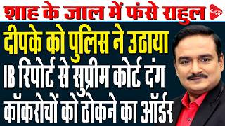 Jantar Mantar Protest: Permission Denied, Dipke Stands Firm| Kapil Sibal Moves to SC| Dr. Manish Kr