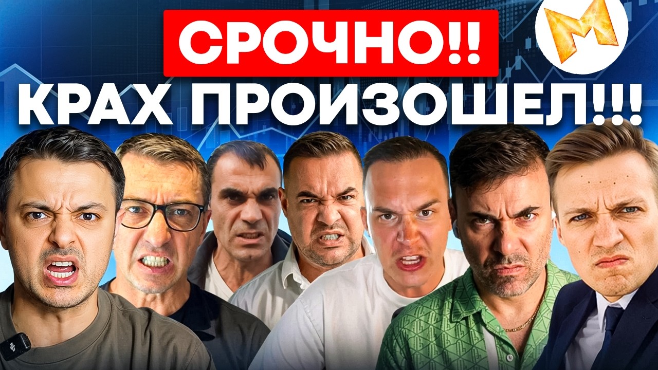 КРАХ ИНФЛЮЕНСЕРОВ! ОНИ ОБНУЛИЛИСЬ? Рафаэль, Слезы Сатоши, Пифагор, Разумный Инвестор, Франциско INV