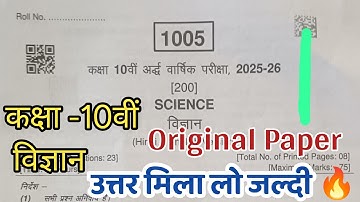 Original 10th science ardhvarshik paper 2025 Answer ||🥳कक्षा 10वीं विज्ञान अर्धवार्षिक असली पेपर
