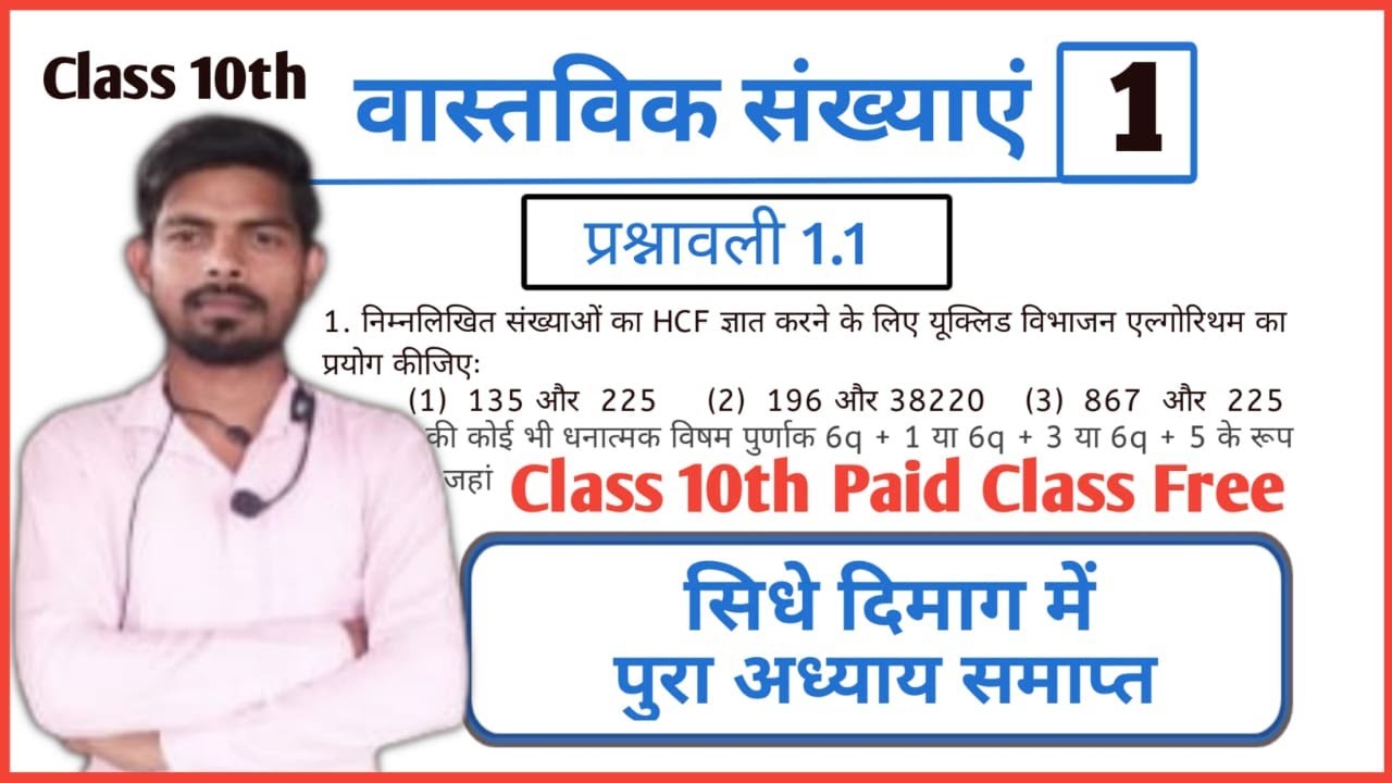 prashnawali 1.1 class 10th full solution || ncert class 10th exercise 1 ...