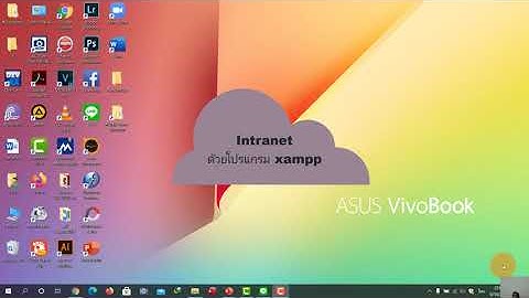 #ทำง่ายเว่อร์ การทำ Intranet ด้วยโปรแกรม xampp เป็นอย่างไรไปดูกันเลยย!!!