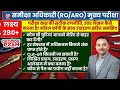 UPPSC RO/ARO Mains 280+ Marks Strategy समीक्षा अधिकारी मुख्य परीक्षा 2026 की तैयारी की रणनीति
