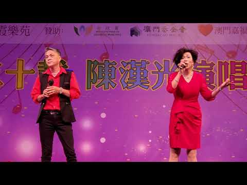 虹霞二十載-陳漢光演唱會:現代愛情啟示錄～廖斌雄/周月眉