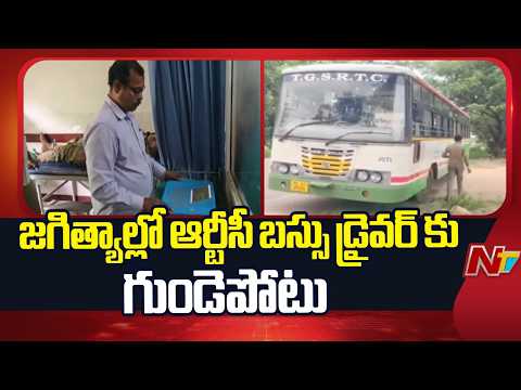 RTC Bus Driver Suffers Heart Attack While Driving in Jagtial | NTV Telugu - NTVTELUGU