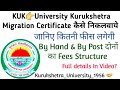 KUK👉Migration Certificate लेने का Procedure_ Fees_ Details_ Kurukshetra University Admission 2025