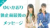 ゆいかおりbest Album Y K Youtube