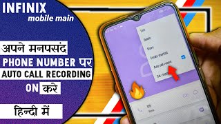 #Infinix #Ringtone Hot to on Auto call Recording in Infinix phone Or Hot 8|Tutorial|in hindi