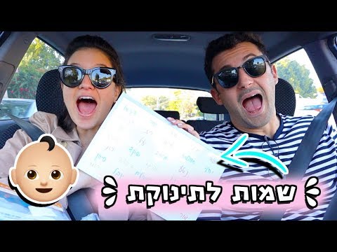 וִידֵאוֹ: איך לקרוא לילדה לפי הפטרונמיה שלה