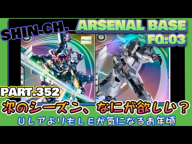 アーセナルベースVol.397 FQ04ではこれが欲しい！ 欲しいカード