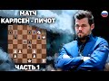 КАРЛСЕН-ПИЧОТ Шахматы Магнус Карлсен на русском играет Бантер Блиц на chess24(RUS) Шахматы Блиц