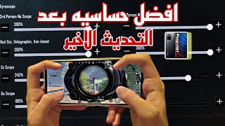 اقوه حساسيه وتحكم لجميع راح تنصدم بسبب قوتها راح تغير لعبك1000 درجه??PUBG MOBILE