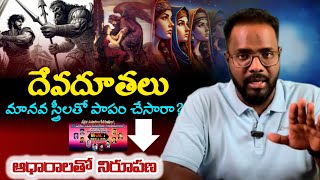 Who Were The Sons of God? Explained! #nephilim #sonsofgod #boui #genesis6 #ranjithophir