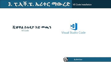 Getting started with WordPress - part 3 - VS Code installation (Amharic Lang.)