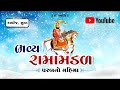 Live gangedi ashram prakhyat balkrushna ramamandal 