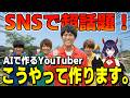 AI YouTuberの作り方を解説!初心者向けVeo3活用のポイントも紹介