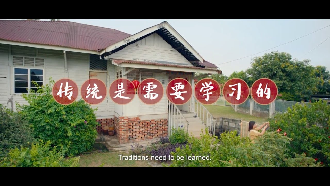 余仁生新春2025短片Eu Yan Sang CNY2025 Short Film | 传统是需要学习的 - YouTube
