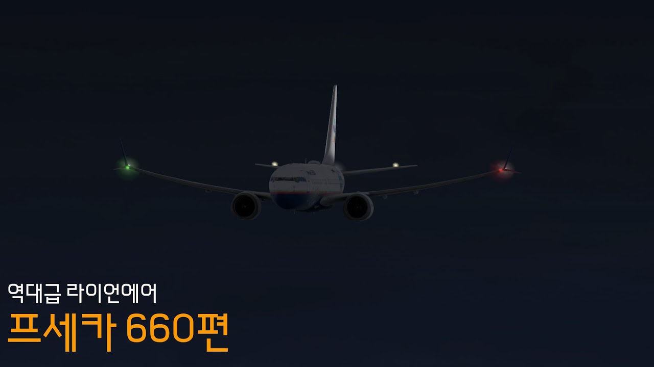 프세카 660편이 싸지른 역대급 라이언에어 착륙.