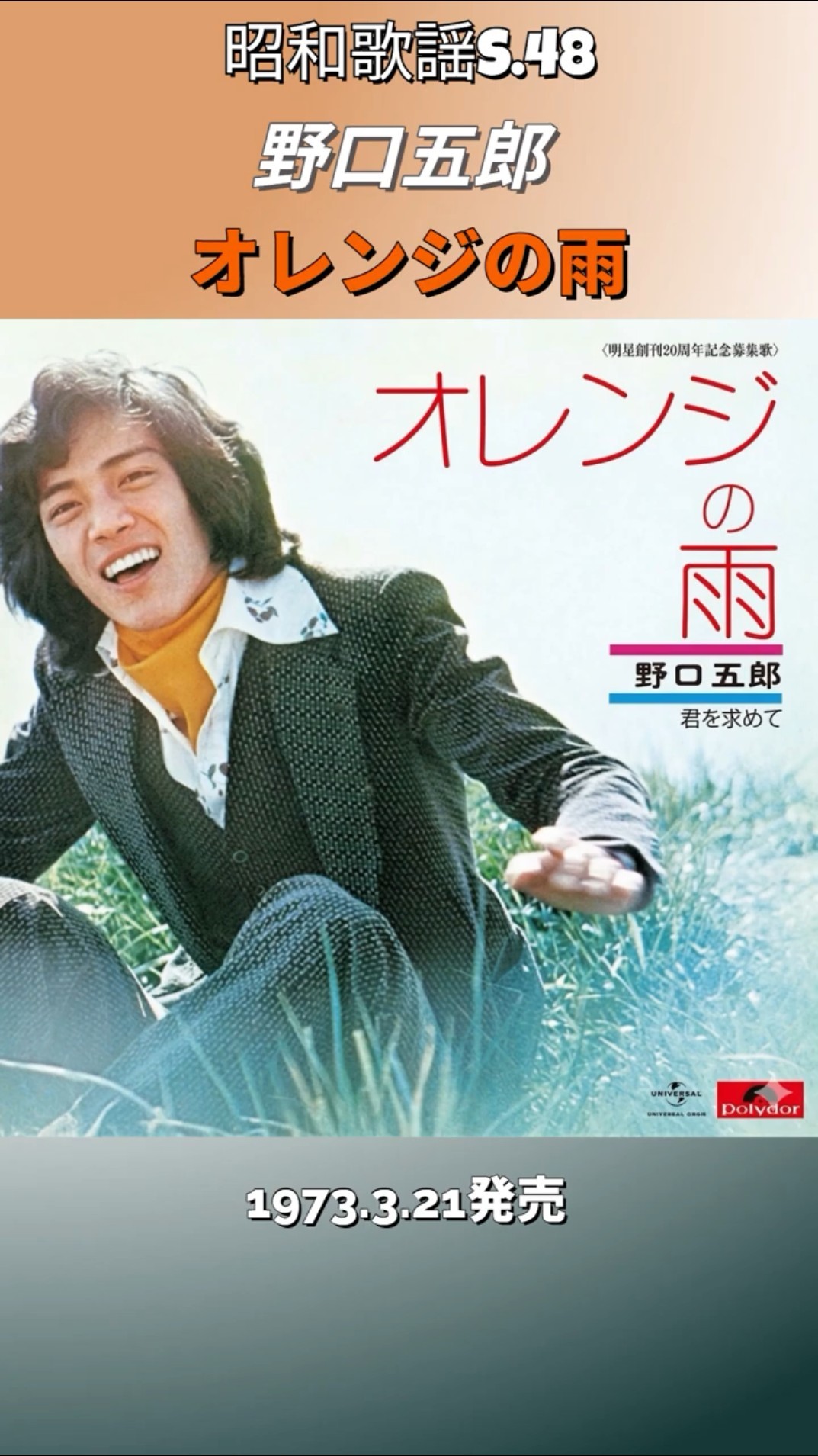 昭和歌謡 オレンジの雨 野口五郎 画像はAI作【昭和48年】 - YouTube