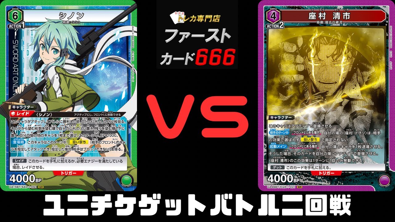 2/8 13時ユニアリユニチケゲットバトル二回戦