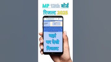 mp board 12th resul kaise dekhe/ एमपी बोर्ड कक्षा दसवीं रिजल्ट कैसे देखें/ Class 10th Result
