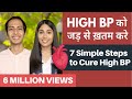 High Blood Pressure को 21 दिन में ख़तम करे | हाई ब्लड प्रेशर का इलाज