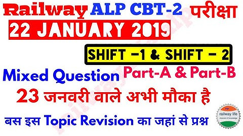 Alp cbt-2 Exam Analysis 22 January shift -1 & shift-2