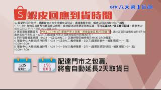 蝦皮店到店物流塞 賣家出貨卡關 #八大民生新聞 111011804