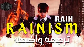 أغنية رين الشهيره' غريزتى'| RAIN' Rainism' MV /مترجمه عربى