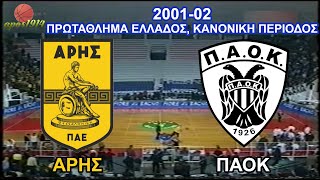 2001-02 ΆΡΗΣ - ΠΑΟΚ 89-93